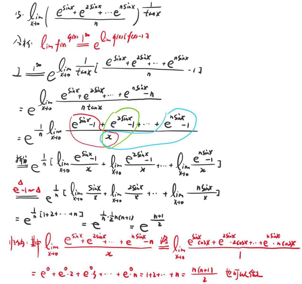 核心知识点解析：极限计算过程中拆分