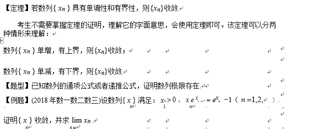 2021届考研数学专题问答：单调有界准则