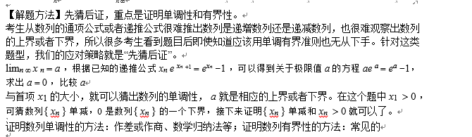 2021届考研数学专题问答：单调有界准则