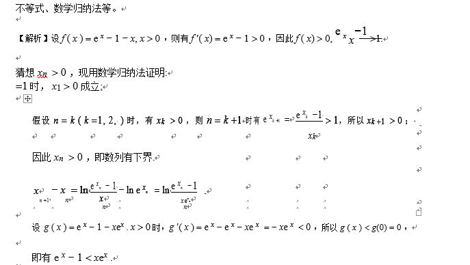 2021届考研数学专题问答：单调有界准则