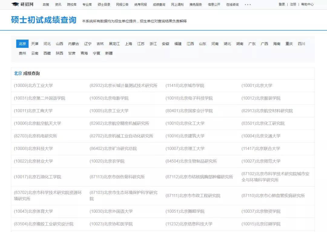 研招网成绩查询页面更新:陕西成绩查询时间调整至2月23日