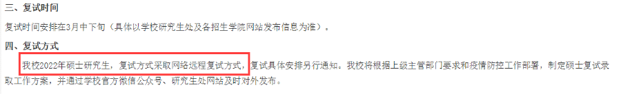 线上复试怎么笔试？线上复试要怎么准备？